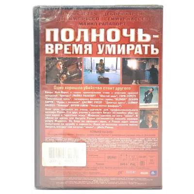 Полночь-время умирать (DVD)
