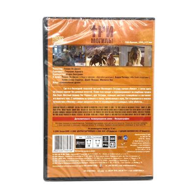Три могилы (DVD)