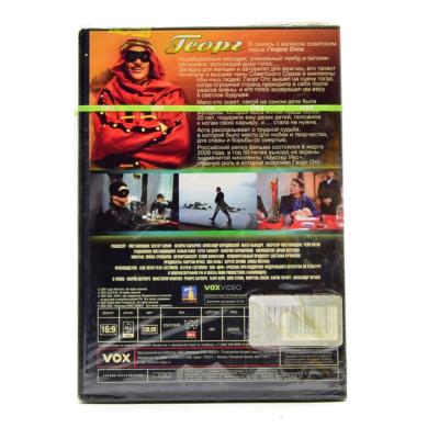 Георг (DVD)