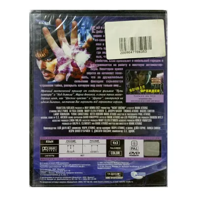 Ночная орхидея (DVD)