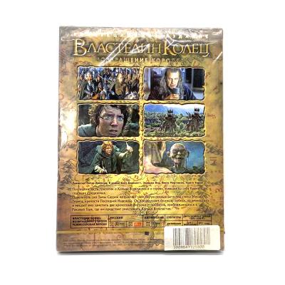 Властелин колец: Возвращение короля. Режиссерская версия (2DVD)