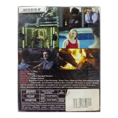 Одержимая (DVD. Digipack)