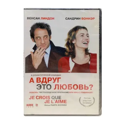 А вдруг это любовь? (DVD)