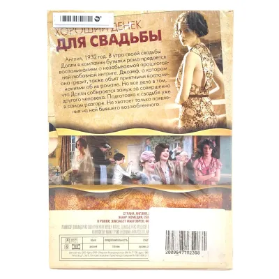 Хороший денек для свадьбы (DVD. Digipack)