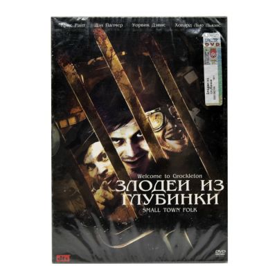 Злодеи из глубинки (DVD, Digipack)