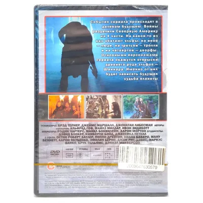 Хроники Шаннары (DVD)