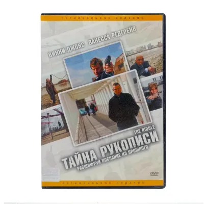 Тайна рукописи (DVD) УЦЕНКА