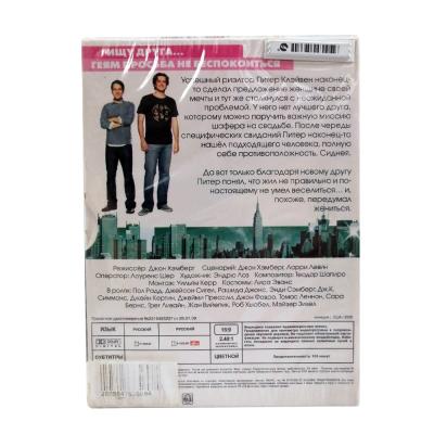 Люблю тебя, чувак (DVD)