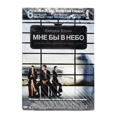 Мне бы в небо (DVD, Digipack)