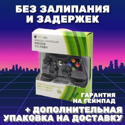 Джойстик (Геймпад) беспроводной для Xbox 360/PC (Совместимый, + ресивер)