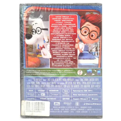 Приключения мистера Пибоди и Шермана (DVD)