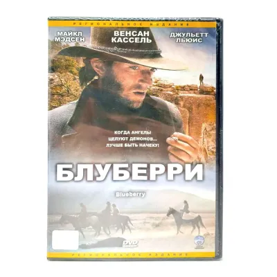 Блуберри (DVD)