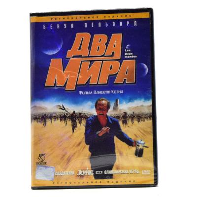 Два мира (DVD)