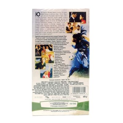 Играй Как Бэкхем (VHS)