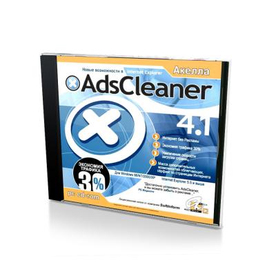 AdsCleaner 4.1 (PC, jewel, рус)