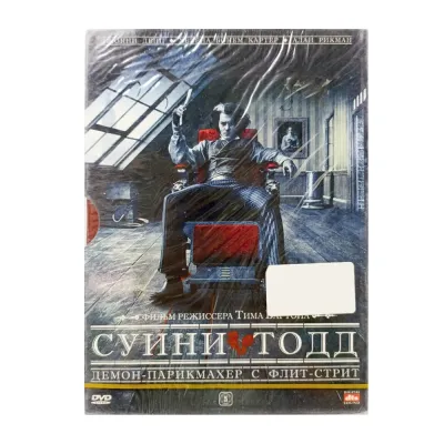 Суини Тодд, демон-парикмахер с Флит-стрит (DVD. Digipack)
