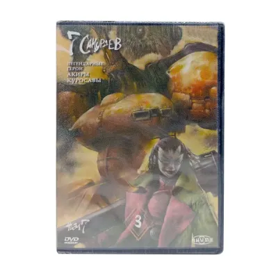 7 самураев. Диск 3 (DVD)