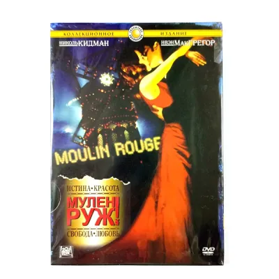 Мулен Руж (DVD. Digipack)