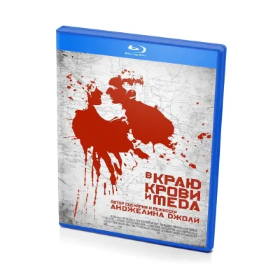 В краю крови и меда (Blu-ray)