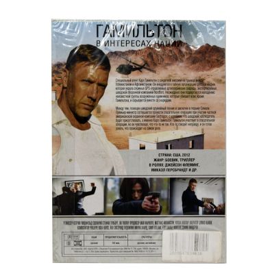 Гамильтон: В интересах нации (DVD)