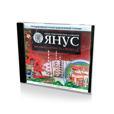 Янус. Промышленность и ремесла (PC, jewel, рус)