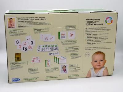Считаем с пеленок. Умница. Комплект развития интеллекта 0-3 лет.