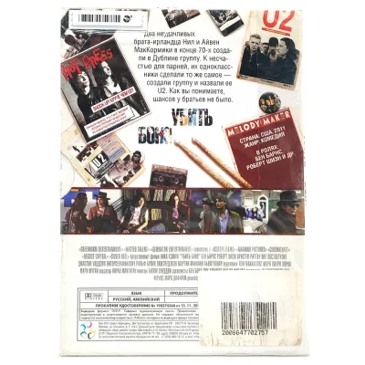 Убить Боно (DVD. Digipack)