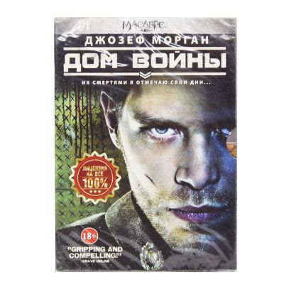 Дом войны (DVD)