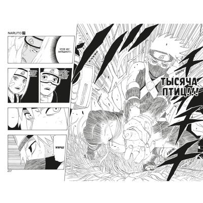 Комикс Naruto / Наруто. Книга 9. День, когда их пути разошлись