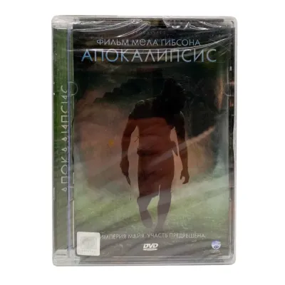 Апокалипсис (DVD, Super Jewel)
