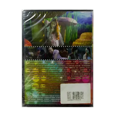 Однажды в стране чудес. 13 серий. Полная версия (Сериал-DVD)