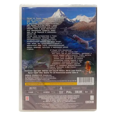 BBC: Ганг. Часть 1. Дитя гор (DVD)