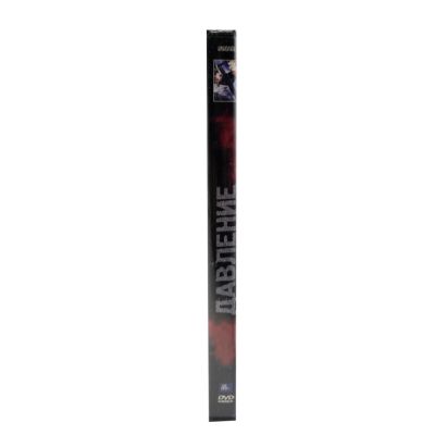Давление (DVD)