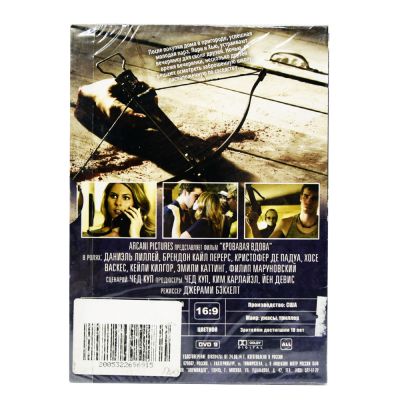 Кровавая вдова (DVD, Digipack)