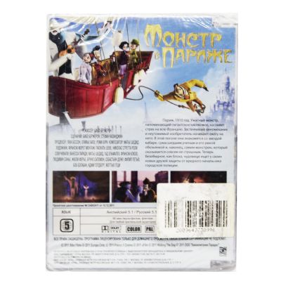 Монстр в Париже (Мультфильм DVD Super Jewel)