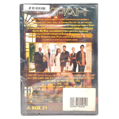 Тиран (DVD)