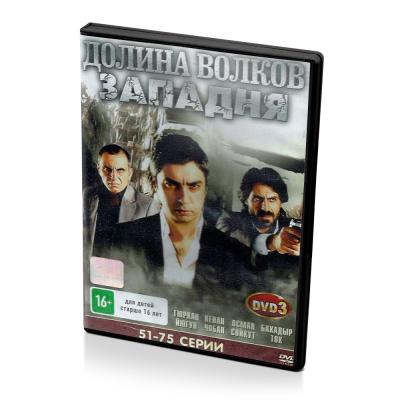 Долина волков: западня. Диск 3. 51-75 серии, Турция (DVD)