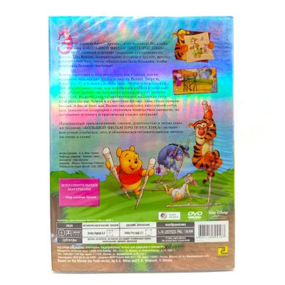 Большой фильм про поросенка (DVD)