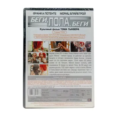 Беги, Лола, беги (DVD)