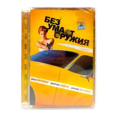 Без ума от оружия (DVD)
