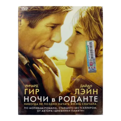 Ночи в Роданте (DVD, Digipack)