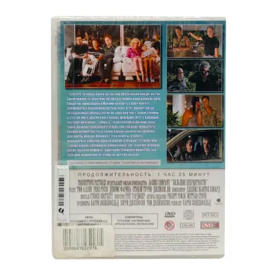 Большие неприятности (DVD)