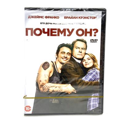 Почему он? (DVD)