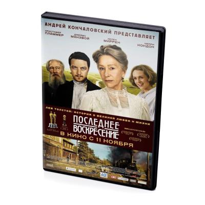 Последнее воскресение (DVD)