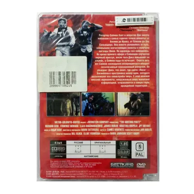 Охота Ханта (DVD, Super Jewel)