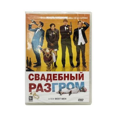 Свадебный разгром (DVD)