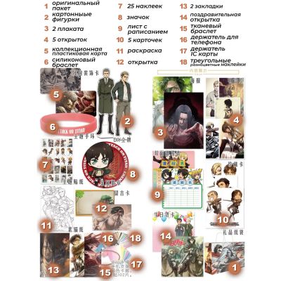 Аниме Бокс - Атака Титанов (18 предметов в пакете) Вариант 3