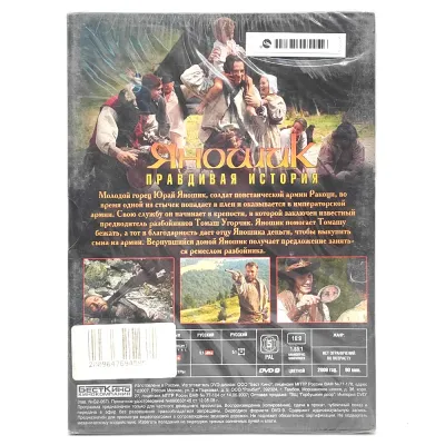 Яношик правдивая история (DVD, Digipack)