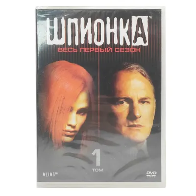 Шпионка. Весь первый сезон: Том 1 (2 DVD)