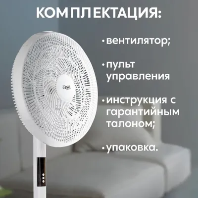 Напольный вентилятор с пультом управления making Oasis everywhere VF-50WG